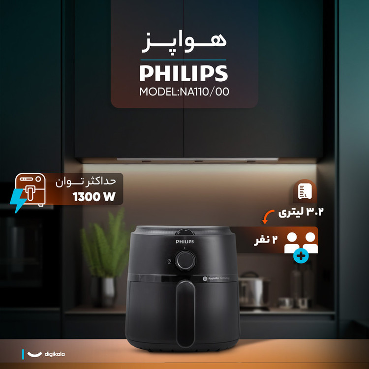 هواپز 3.2 لیتر فیلیپس مدل NA110/00