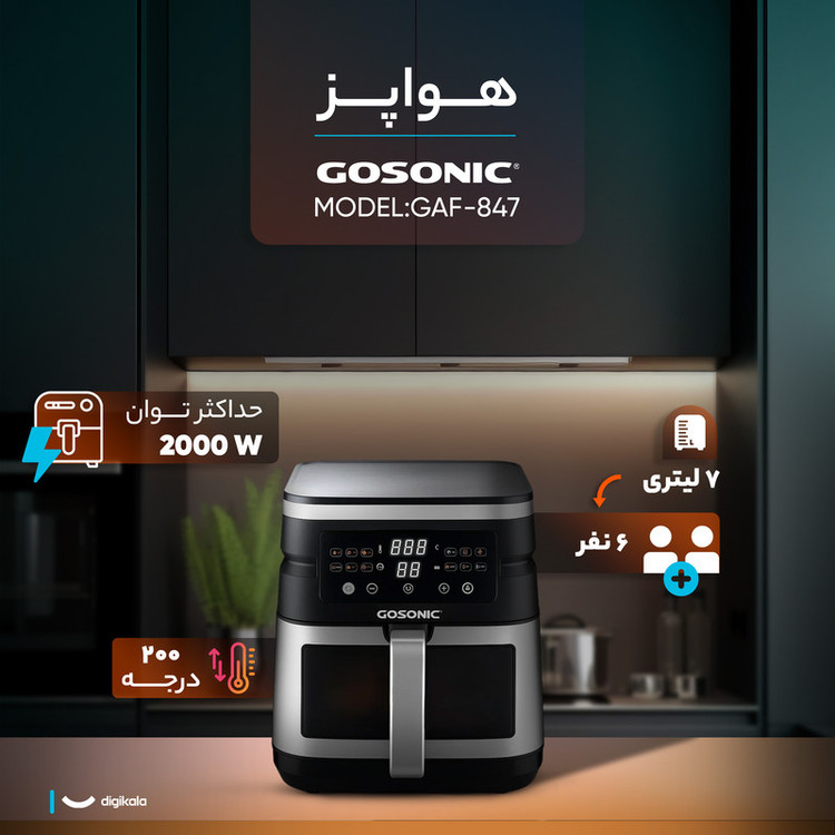 سرخکن 7 لیتر گوسونیک مدل GAF-847
