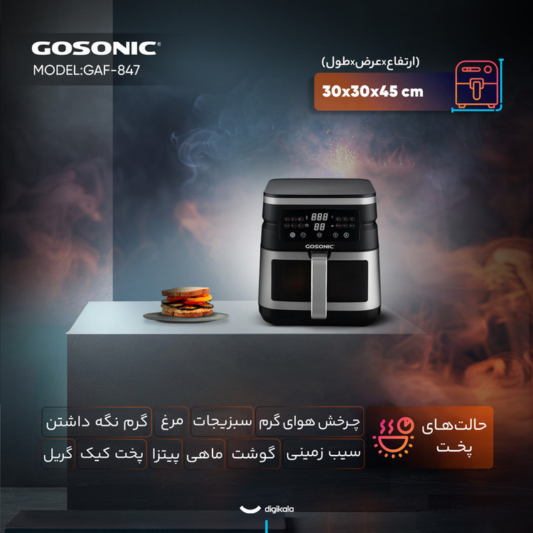 سرخکن 7 لیتر گوسونیک مدل GAF-847