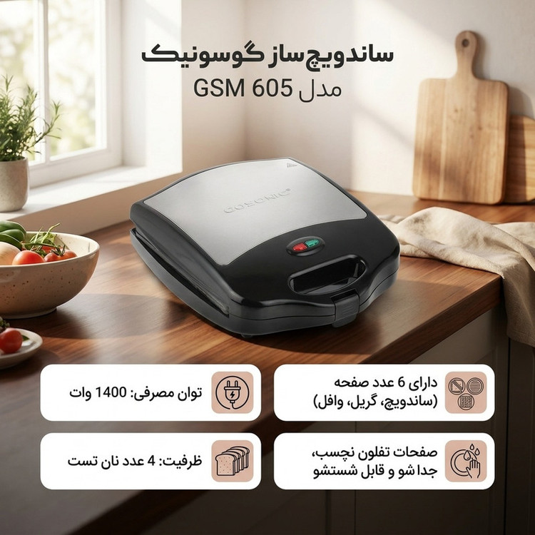 ساندویچ ساز گوسونیک مدل GSM 605
