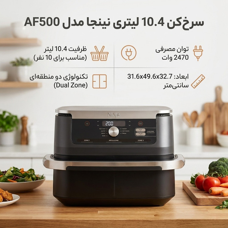 سرخکن 10.4 لیتری نینجا مدل AF500