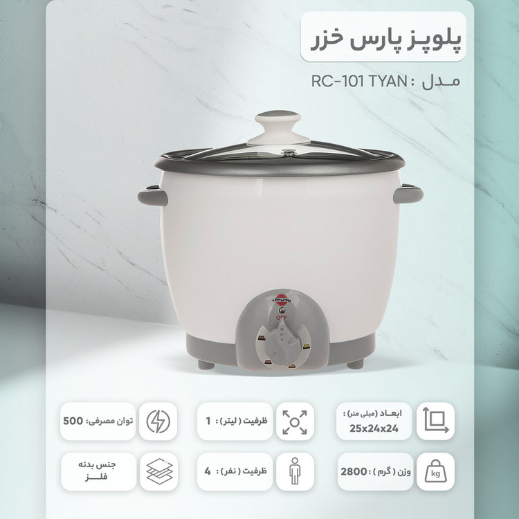 پلوپز 4 نفره پارس خزر مدل RC-101 Tyan
