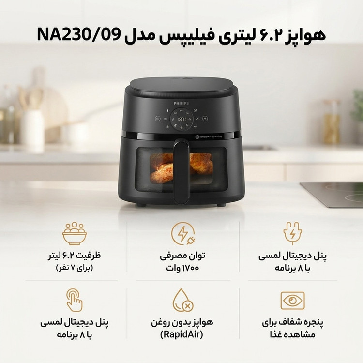 هواپز 6.2 لیتری فیلیپس مدل NA230/09
