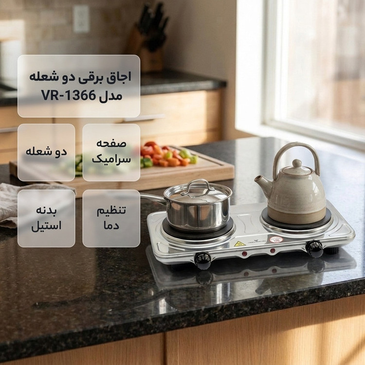 اجاق برقی دو شعله وگاترویال مدل VR-1366