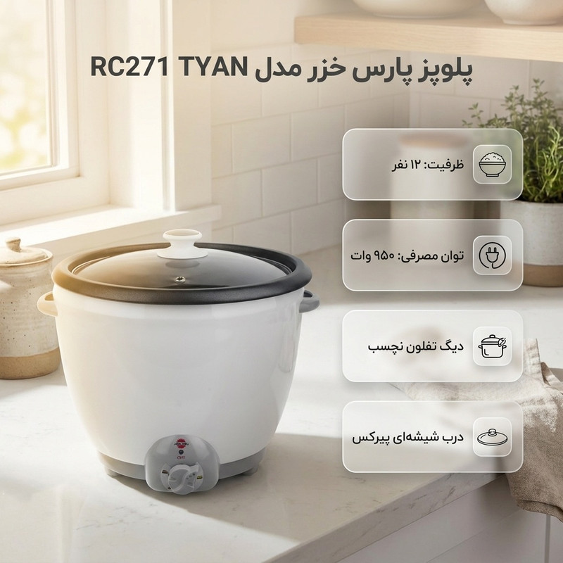 پلوپز پارس خزر مدل RC271 TYAN