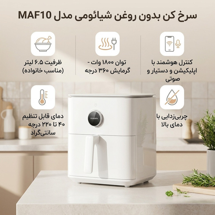 هواپز 6.5 لیتر شیائومی مدل MAF10 model 6.5 liter