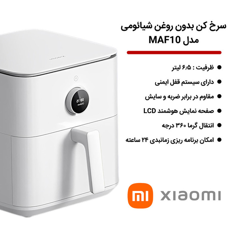 هواپز 6.5 لیتر شیائومی مدل MAF10 model 6.5 liter