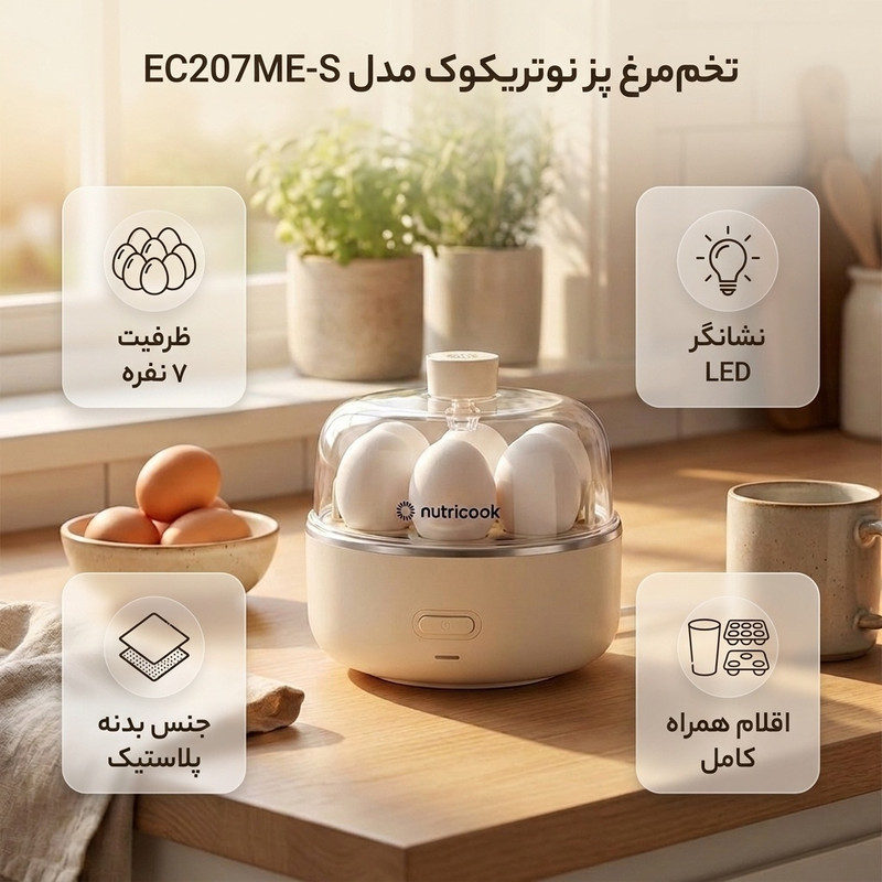 تخممرغ پز 7 عددی نوتریکوک مدل EC207ME-S