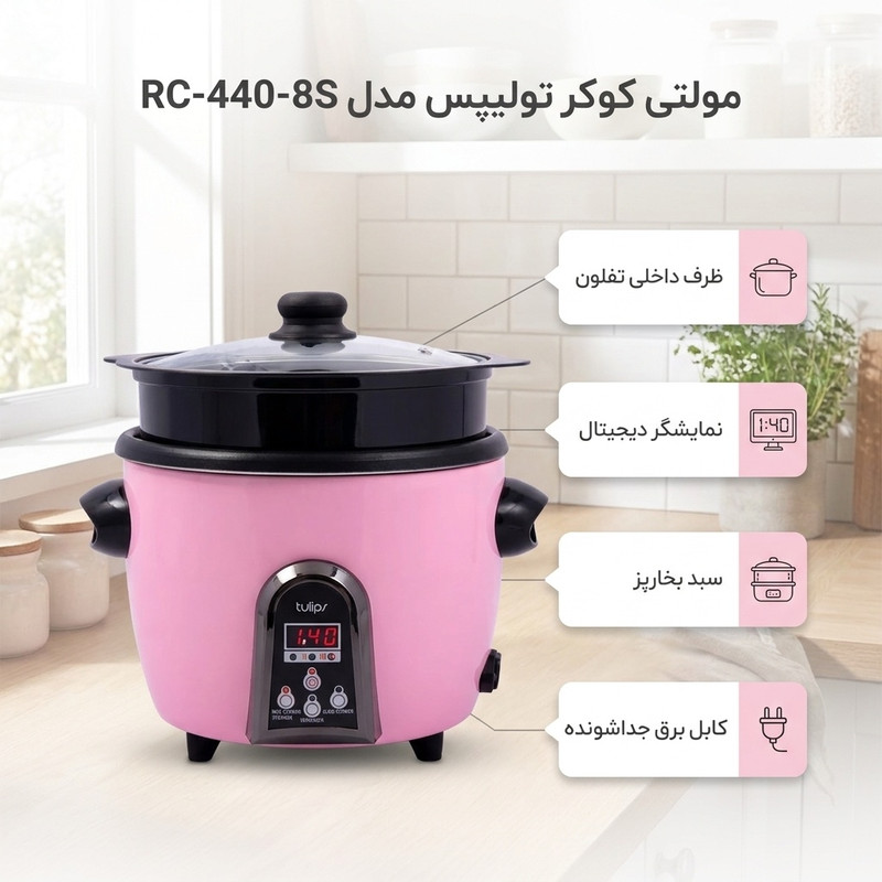 مولتی کوکر 5 لیتری تولیپس مدل RC-440-8S