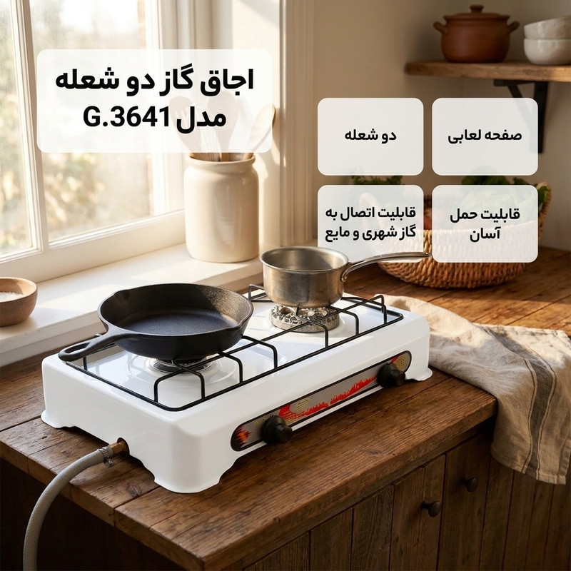 اجاق گاز دو شعله مدل G.3641