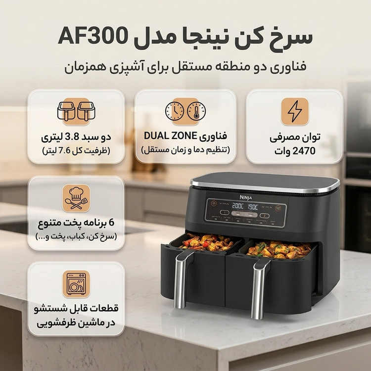 سرخ کن نینجا مدل AF300