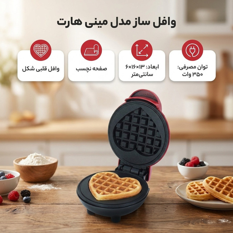 وافل ساز مدل مینی هارت