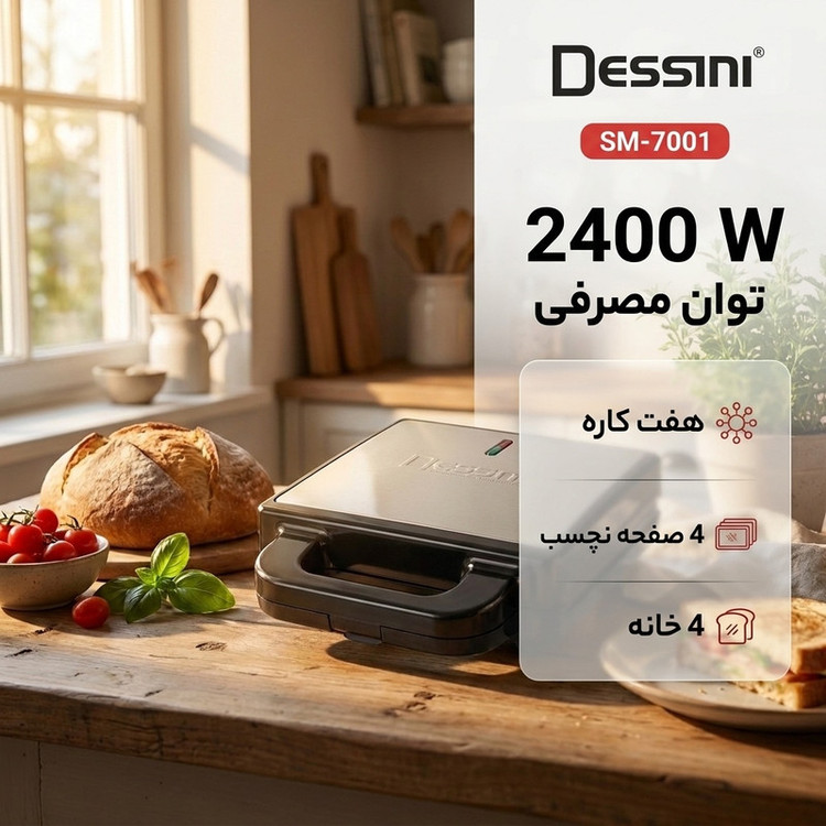 ساندویچساز چهار خانه دسینی مدل هفت کاره SM-7001