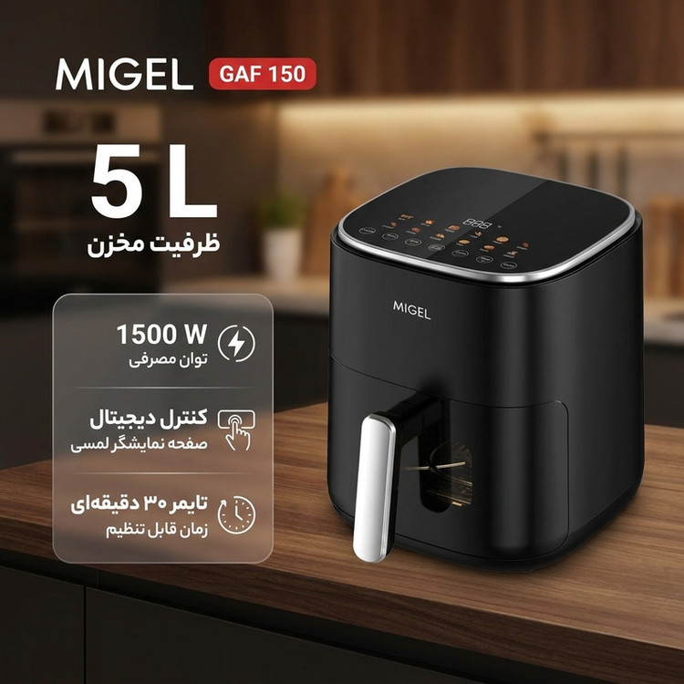 هواپز 5 لیتری میگل مدل GAF 150