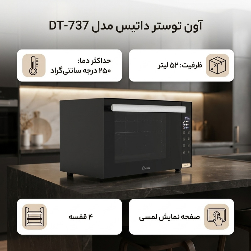 آون توستر 52 لیتری داتیس مدل DT-737
