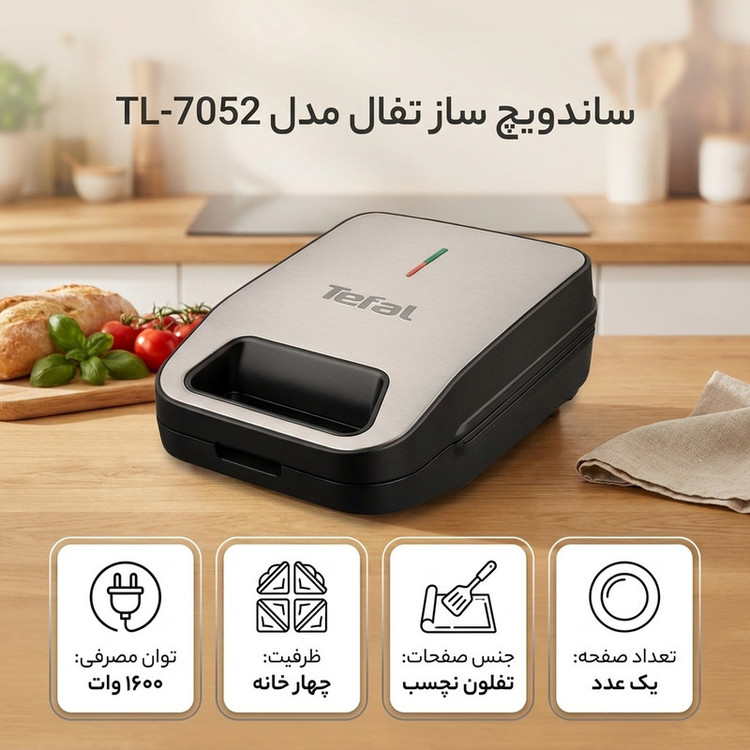 ساندویچساز چهار خانه تفال مدل TL-7052