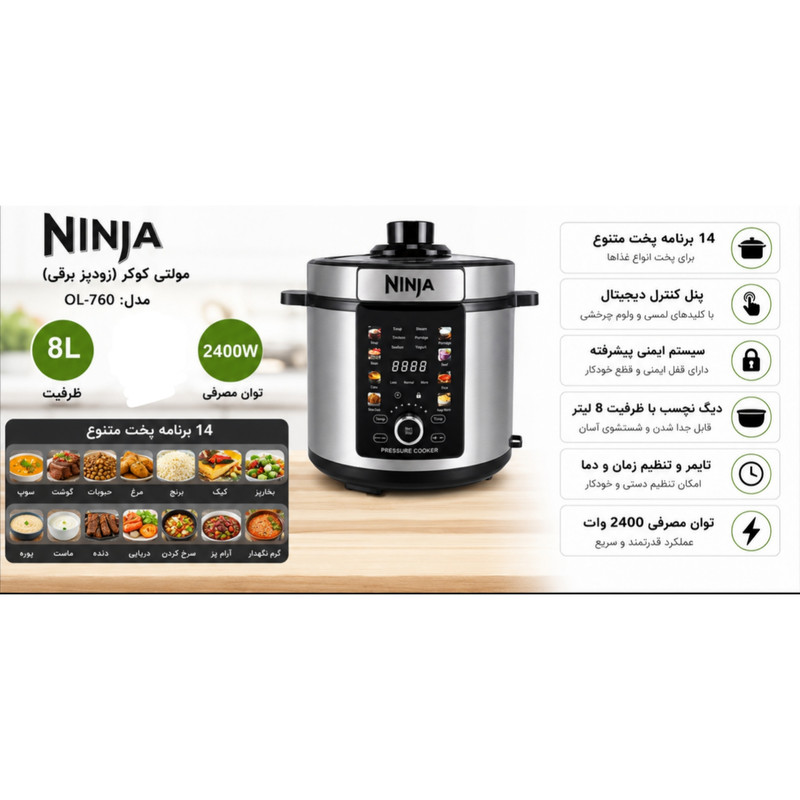 مولتی کوکر و زودپز برقی 8 لیتری نینجا مدل OL-760