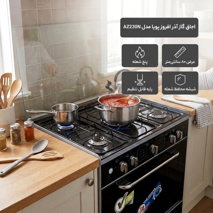 اجاق گاز آذر افروز پویا مدل AZ230N