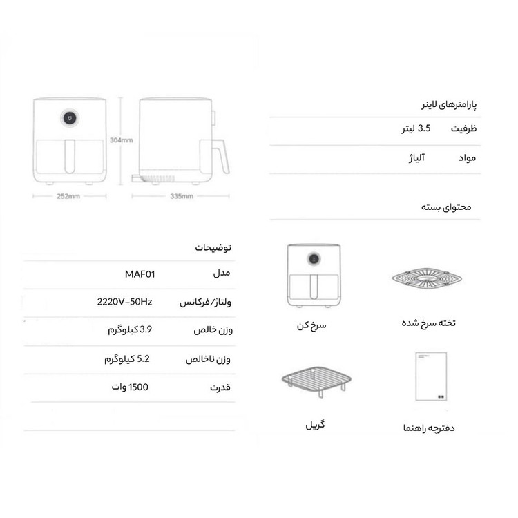 سرخ کن بدون روغن شیائومی مدل MAF01 China Version