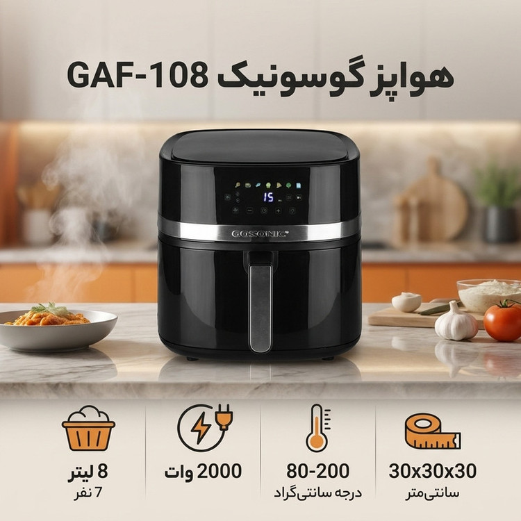 هواپز ۸ لیتر گوسونیک مدل GAF-108