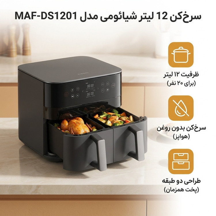 سرخکن 12 لیتر شیائومی مدل MAF-DS1201