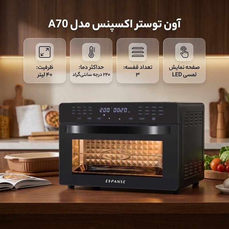 آون توستر 40 لیتری اکسپنس مدل A70