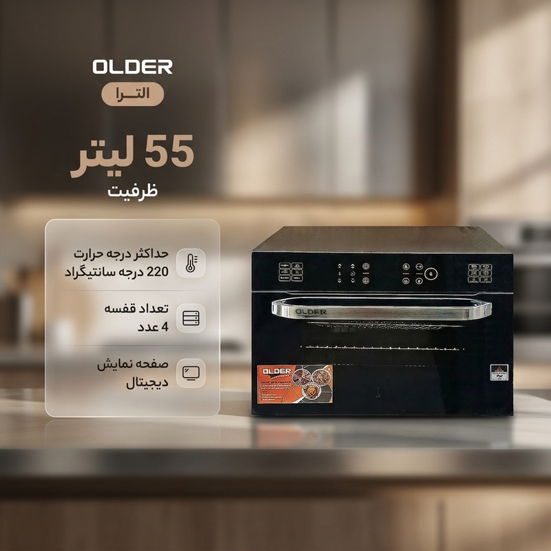 آون توستر 55 لیتری الدر مدل الترا