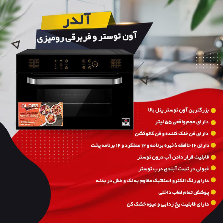 آون توستر 55 لیتری الدر مدل الترا