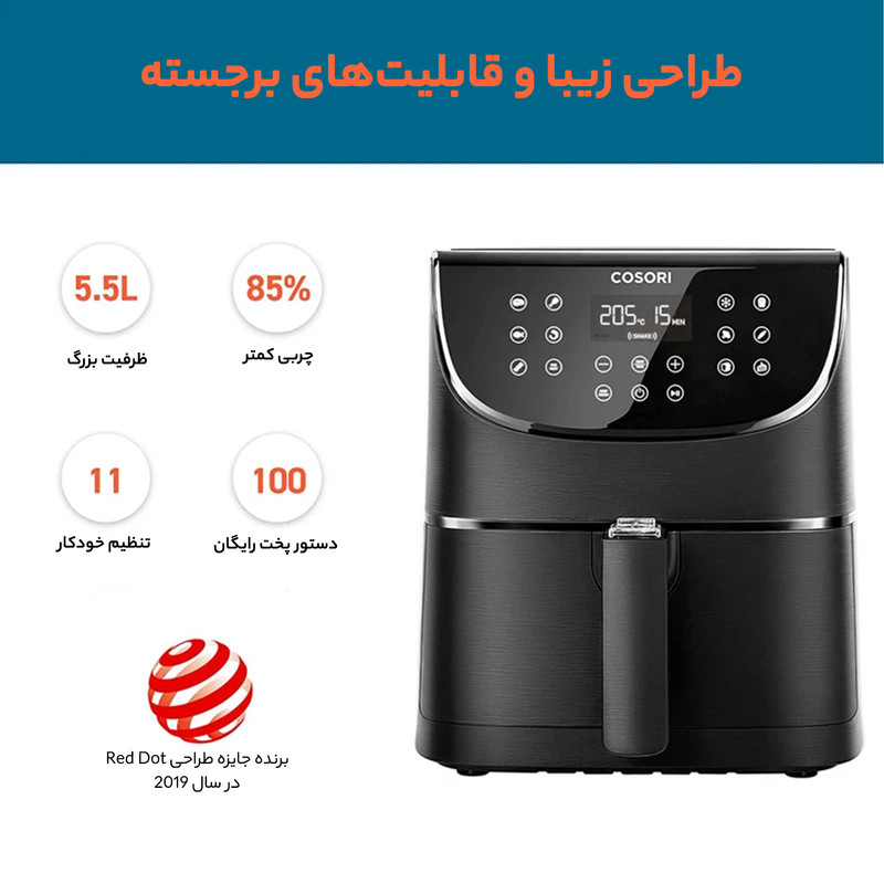 سرخ کن بدون روغن کوزوری مدل CP158-AF