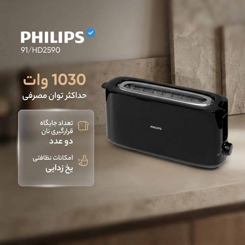 توستر فیلیپس مدل 91/HD2590
