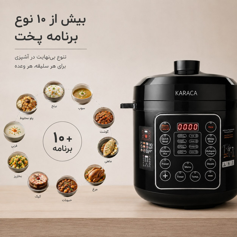 مولتی کوکر 6 لیتری کاراجا مدل 2602
