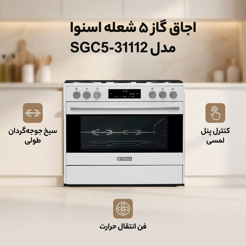 اجاق گاز 5 شعله اسنوا مدل SGC5-31112