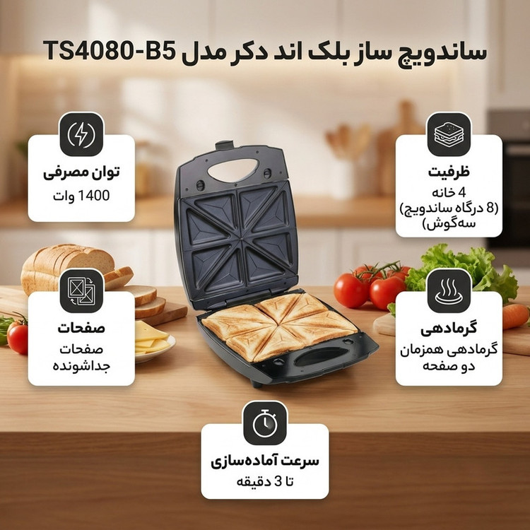 ساندویچ ساز بلک اند دکر مدل TS4080-B5