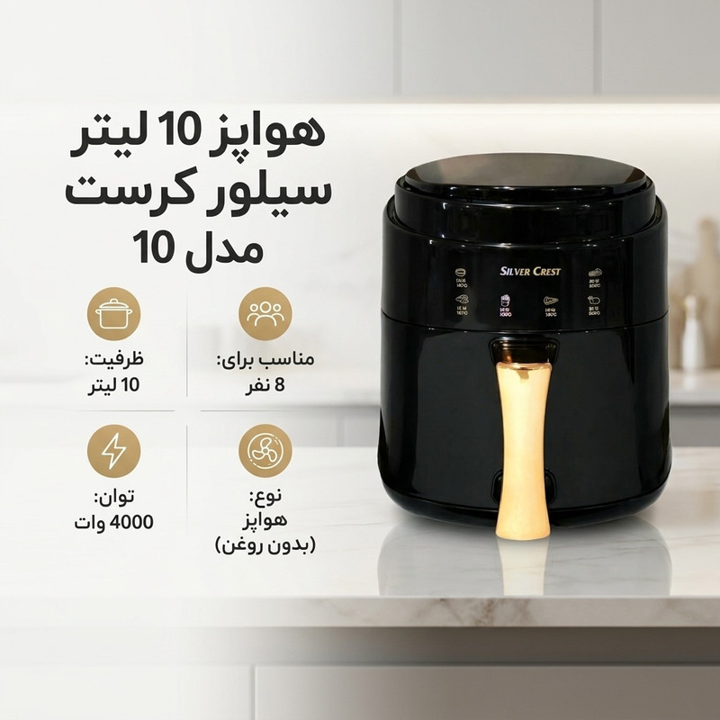 هواپز 10 لیتر سیلور کرست مدل 10