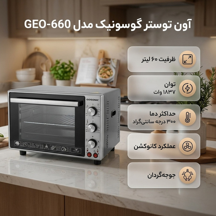 آون توستر گوسونیک مدل GEO-660