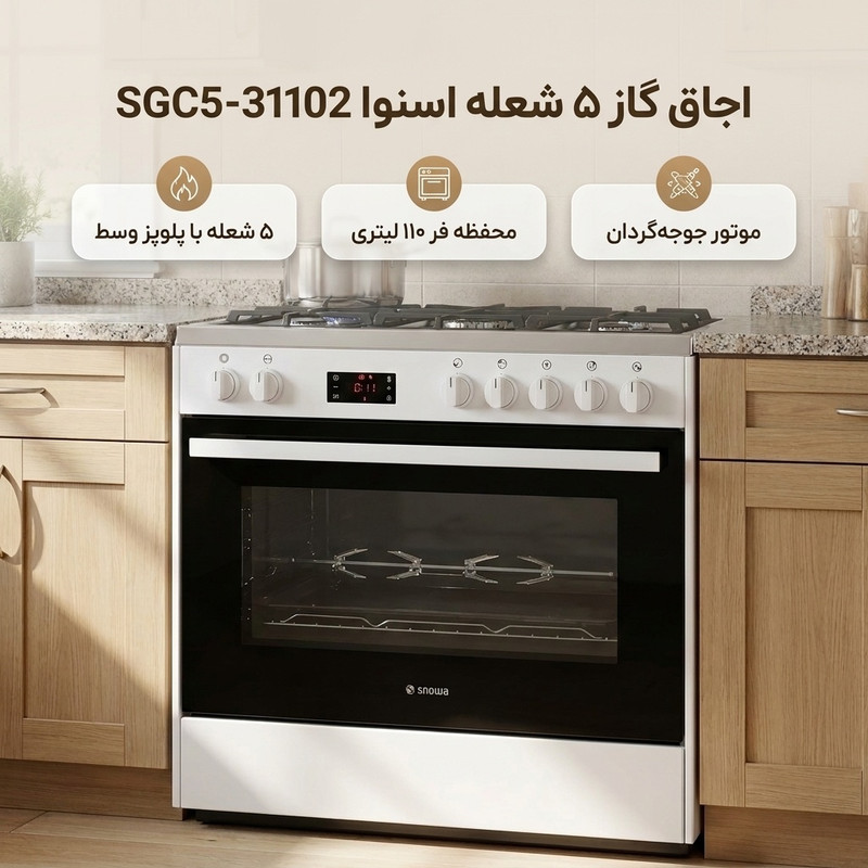 اجاق گاز 5 شعله اسنوا مدل SGC5-31102