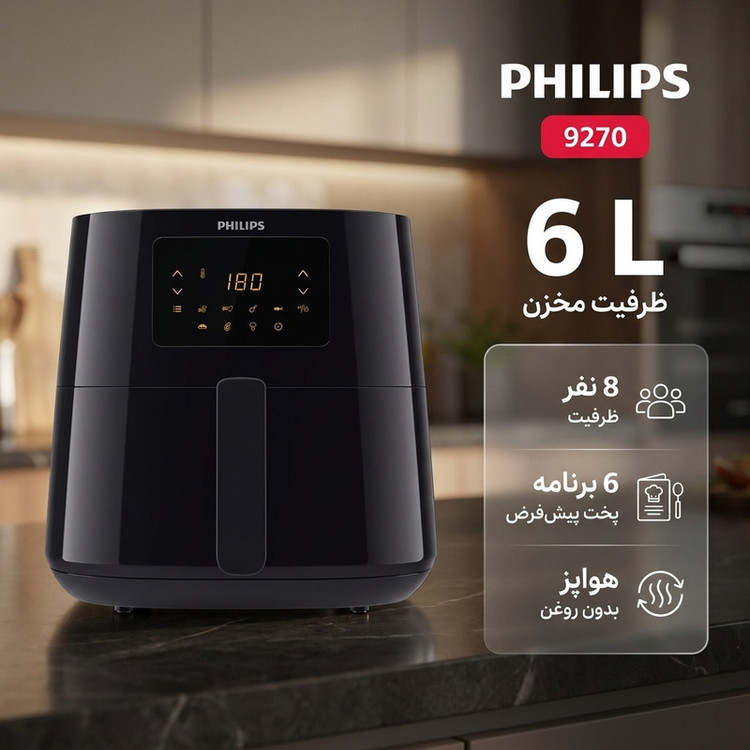 سرخکن 6 لیتری فیلیپس مدل 9270