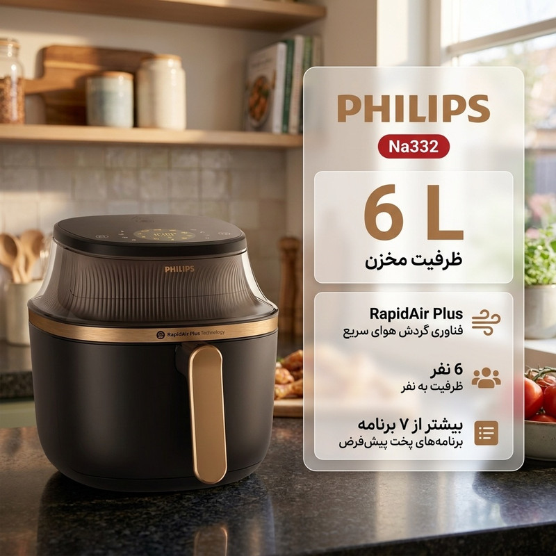هواپز ۶ لیتر فیلیپس مدل Na332