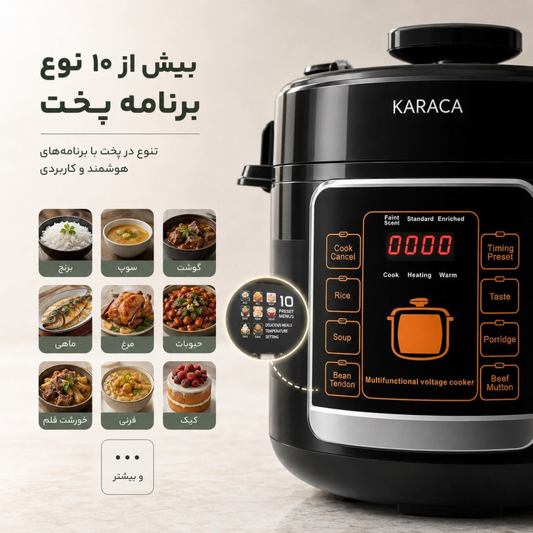 مولتی کوکر 6 لیتری کاراجا مدل 2601