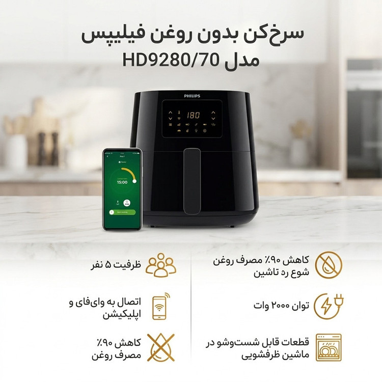 سرخ کن بدون روغن فیلیپس مدل HD9280/70