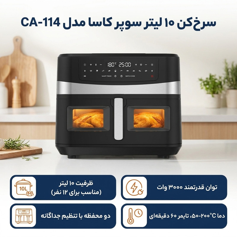 سرخکن ۱۰ لیتر سوپر کاسا مدل CA-114