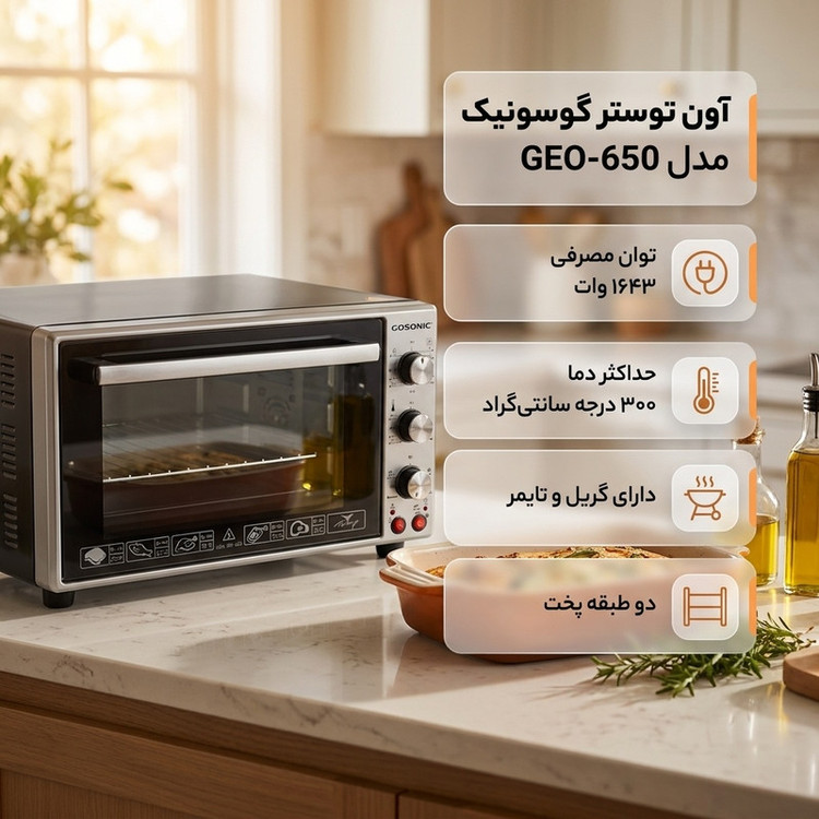 آون توستر گوسونیک مدل GEO-650