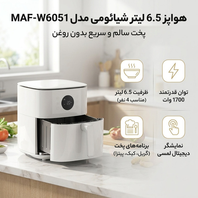 هواپز 6.5 لیتر شیائومی مدل MAF-W6051