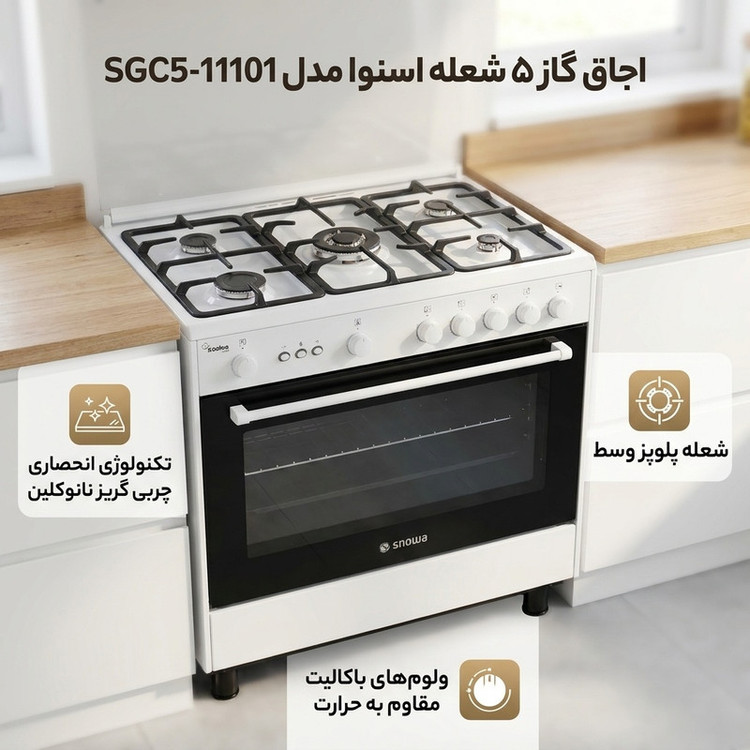 اجاق گاز 5 شعله اسنوا مدل SGC5-11101