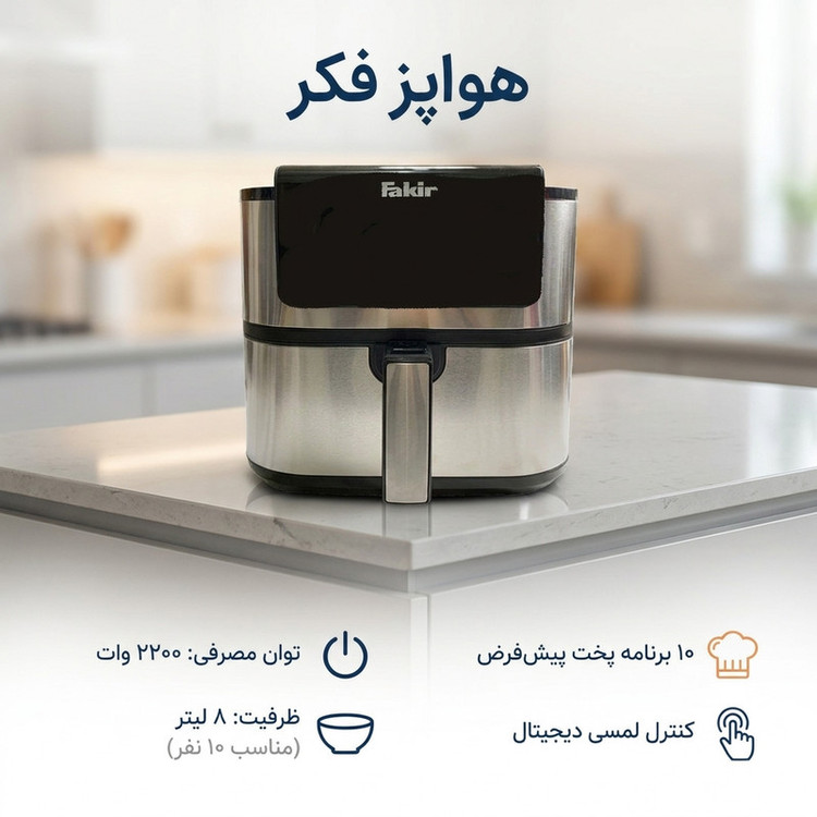 سرخ کن هواپز 8 لیتری فکر مدل Ornek bir Sef SW-4959 دو المنت، 2200 وات