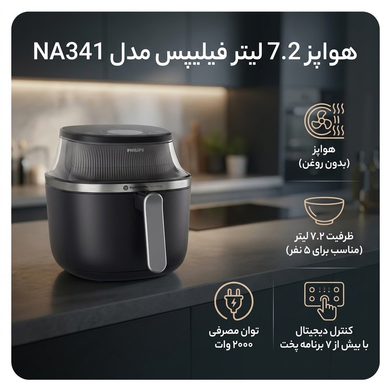 هواپز 7.2 لیتر فیلیپس مدل NA341
