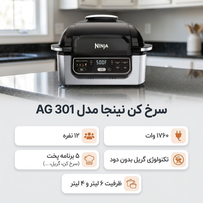 سرخ کن نینجا مدل AG 301