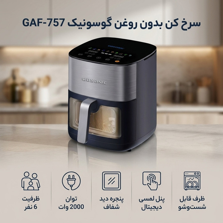 سرخ کن بدون روغن گوسونیک مدل GAF-757