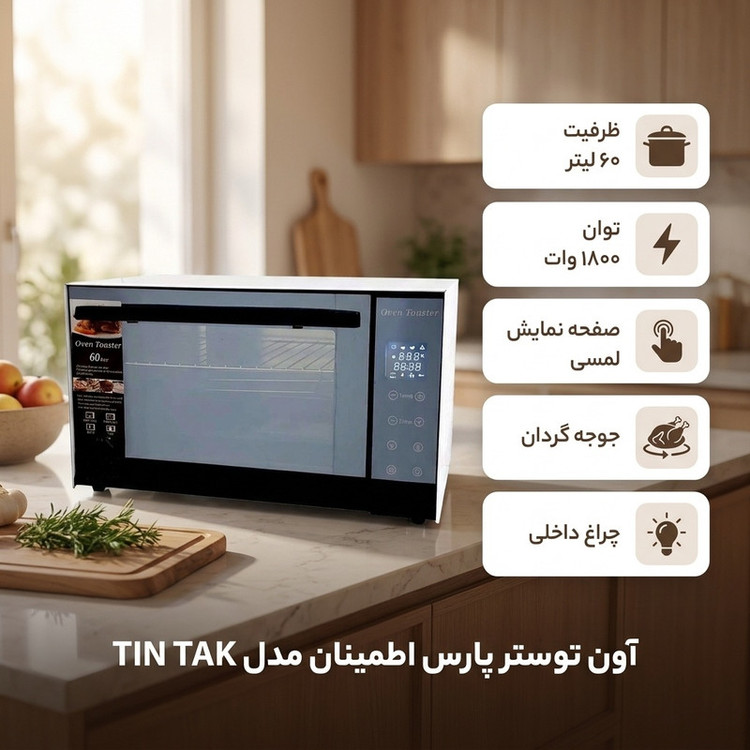 آون توستر پارس اطمینان مدل TIN TAK