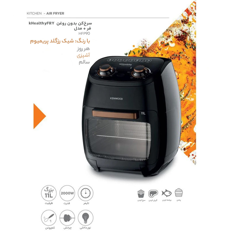 سرخ کن بدون روغن کنوود مدل HFP90